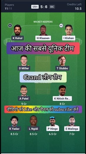 SRH vs DC T20 Dream11 Prediction | SRH vs DC Dream11 Team Of Today Match | SRH vs DC dream11 team |