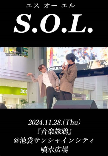 【Digest Movie】 🎥音楽旅鴉 🗓11/28(木) 📍池袋サンシャインシティ 噴水広場 #SOL #soundoflife #MrsGREENAPPLE #ライラック #ファミリエ #familie #familideグリーンアップル #dontwakemeup #jonasblue #befirst #digest #ダイジェスト #おすすめ #fyp