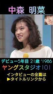 Akina Nakamori at 21: Young Studio 101 Special Interview [AI Upscaled] #akina