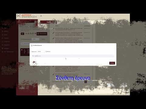 Βάσεις Δεδομένων Πολεοδομικής Νομοθεσίας