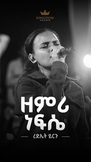 Rediet Yirgu @ Kingdom Sound Worship Night 2025 "Yenefse Medhanit" Original Song By Azeb Hailu