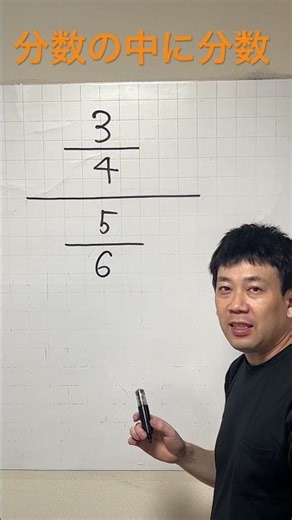 Fractions within fractions