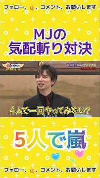 Matsumoto Jun's Slashing Battle #5 people in Arashi #Moving #Arashi #Arashi #Ohno Satoshi #Ninomi...