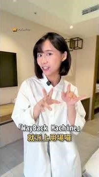 日本男子雨中摔倒後死亡？使用網路時光機 WayBack Machine 查核資訊真偽