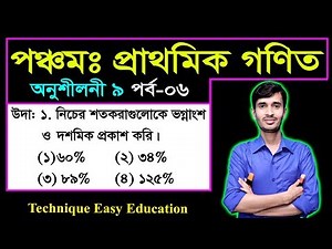 Class 5 Math Chapter 9 (Part-6) ll PEC Math Chapter 9 ll Five Math Chapter 9 ll পিইসি গণিত