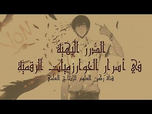 Algorithm | Dynamic programming | longest common subsequence | بالعربى