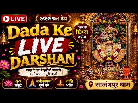 🔴 LIVE NOW | Sarangpur Kashtbhanjan Dev Hanumanji Darshan | Today's Divine Aarti & Live Blessings |