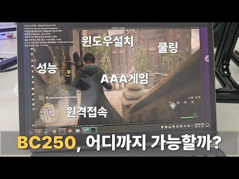 BC250 Q&A Collection. Windows, remote access, passwords, gaming performance, cooling, and more.