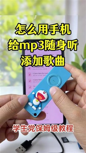 手机怎么下载歌曲到mp3？随身听mp3怎么用手机下歌？mp3下载歌曲方法，如何将歌曲复制到mp3，如何使用手机OTG功能下载MP3歌曲，准备otg转换头和数据线，连接mp3和手机，开启OTG功能，手机怎么把短视频里面好听的歌曲转成mp3格式？手机怎么下载mp3格式音乐到U盘、内存卡？只要有你喜欢歌曲的视频，就可以轻松转成mp3格式的音频！ #怎么下载mp3频mp3 #mp3随身听学生版 #手机怎