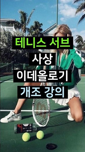 Tennis Serve Ideology Reform Lecture [Tennis Serve Academy]