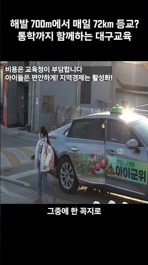 해발 700m? 대구교육은 아이들이 있는 곳이면 다 달려갑니다.