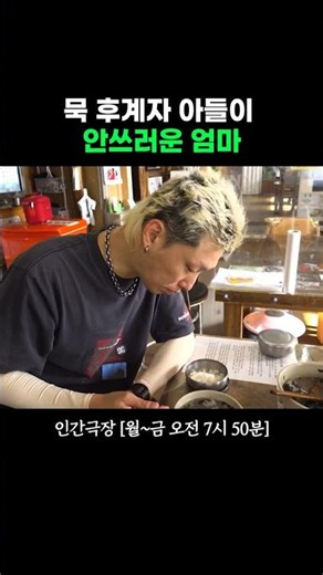 젊은 사람이 굳이 묵을 쒀야 하나.. #인간극장ㅣKBS 260622 방송