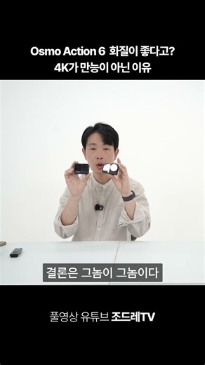 Osmo Action 6, you're saying 4K is all you need?