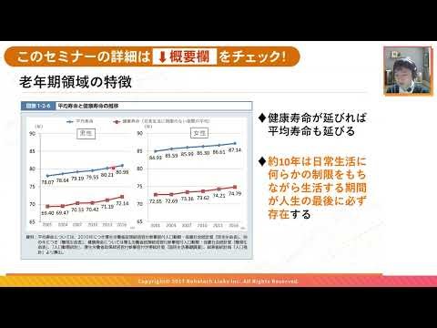 第5講座：老年期領域のOBP2.0