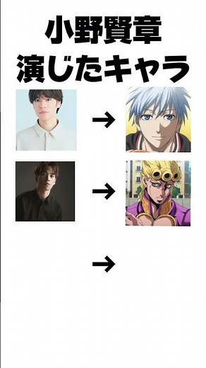 小野賢章さんが演じたキャラ3選#shorts #ショート #anime #アニメ #比較 #声優 #小野賢章 #黒子のバスケ #ジョジョの奇妙な冒険 #jojo #ハリーポッター