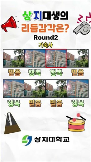 #shorts 박치 출입금지 🚫 ㅣ 상지대 리듬게임