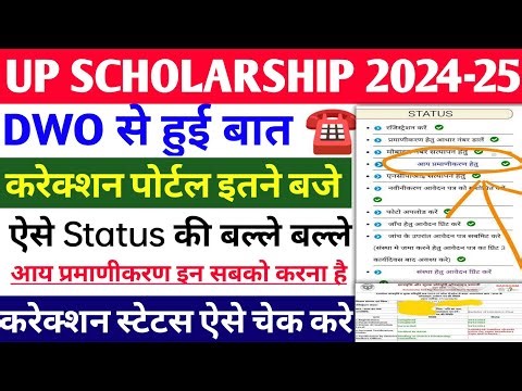 up scholarship latest news today/up scholarship latest news/up scholarship Status 2024-25