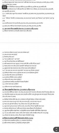 class 7 bengali 2nd unit test question paper 2025 || class 7 bengali 2nd summative 2025