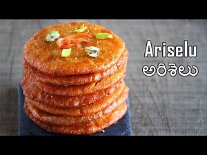 Ariselu Recipe - అరిశెలు తయారీ విధానం
