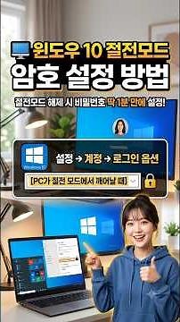 How to Require a Password After Waking Windows from Sleep Mode