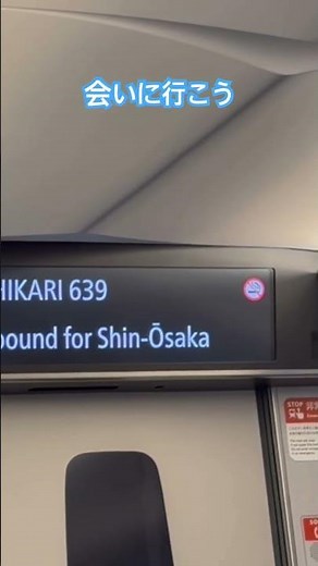 JR東海車内チャイム【会いに行こう】#jr東日本 #ひかり #車内チャイム