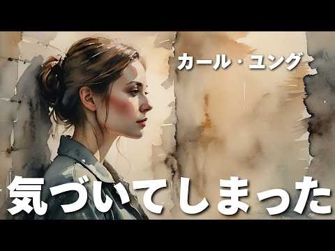 【ユング心理学】なぜ”周りのレベル”が低く見えるのか ── ユングが語る認識のズレ