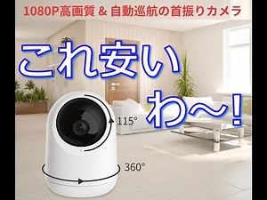 switchbotの首振りタイプ見守りカメラのレビュー