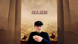 胡人起源_哔哩哔哩_bilibili