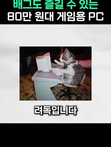 October 25th Computer Price Quote Recommendations! Gaming PCs in the 800,000 Won Range That Can A...