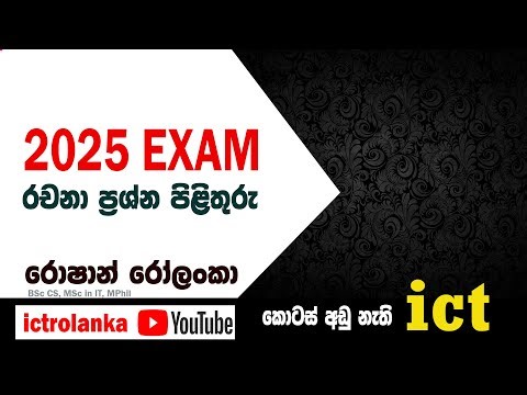 A/L ICT :2025 Exam - Part B පිළිතුරු - (session 02)