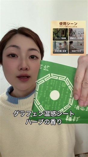 寒い日の必需品 グラフェン温感シート