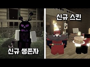 로블록스 포세이큰 2.1.1 Part 1/3 업데이트 요약! [로블록스 : 포세이큰]