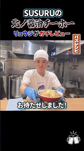 Ramen YouTuber SUSURU's ramen shop, which he opened on a whim, is actually delicious? Ryuji puts ...