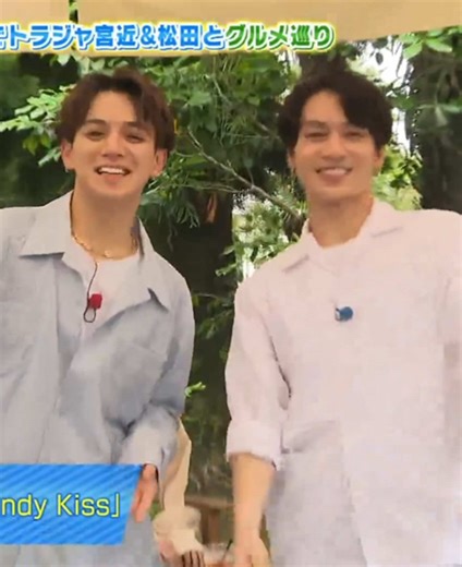 #宮近海斗 #松田元太 #TravisJapan #トラジャ