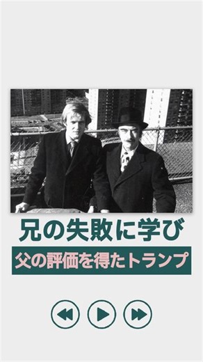 Lifetime Japan ｜ライフタイムジャパン on Instagram: "兄の失敗を見て学び 父親の評価を手にしたトランプ トランプ家の家訓は 「何が何でも勝者になれ」 ─────────────── 『トランプ帝国のすべて』配信中 ─────────────── ドナルド・トランプはいつから🇺🇸大統領を狙っていたのか？ めったに見ることのできない、 トランプ一族の知られざる足跡👣を明らかにする！ 📲配信サイト 𝗔𝗺𝗮𝘇𝗼𝗻 𝗣𝗿𝗶𝗺𝗲 𝗩𝗶𝗱𝗲𝗼 / 𝗛𝘂𝗹𝘂 / 𝗨-𝗡𝗘𝗫𝗧 🔍【世界支配への道】で検索👍 @HISTORYjp #リアリティショー #リアリティ #ドキュメンタリー #ドナルドトランプ #大統領選挙 #トランプ大統領🇺🇸 #トランプ #2024大統領選 #海外 #アメリカ大統領 #アメリカ #英語 #trump #trump2024 #election2024 #2024election"