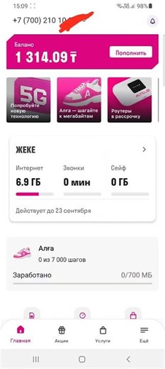 How to add a router number to the Altel app