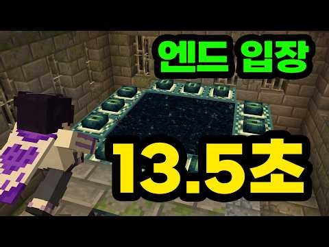 [한국 1위] 엔드 입장 스피드런 13.5초 (SSG)
