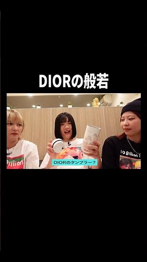 DIORの般若【100億年LOVE】#Aマッソ#3時のヒロイン#ラランド