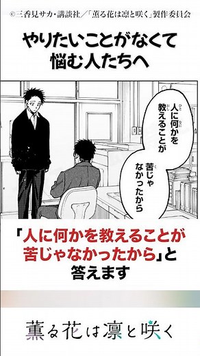 塚田先生の言語化能力、すごいよな #薫る花は凛と咲く #キタニタツヤ #アニメ