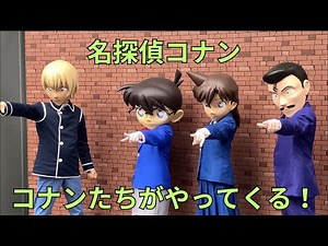 名探偵コナン「コナンたちがやってくる！」グリーティング 出演者：江戸川コナン、毛利蘭、毛利小五郎、安室透 Detective Conan 着ぐるみ