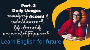 101K views · 7.2K reactions | ယခု Video သည် အင်္ဂလိပ်လို နေ့စဉ်အသုံးများသောစကားတချို့ကို part-2 အနေနဲ့ တင်ဆက်ပေးခြင်းဖြစ်ပါတယ်။ | Learn English with Johnny | Facebook