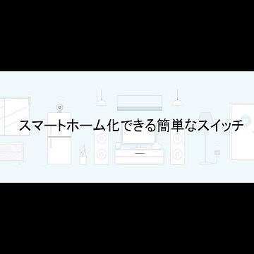 SwitchBot温湿度計のセットアップ（追加、クラウドサービス、アラート設定）