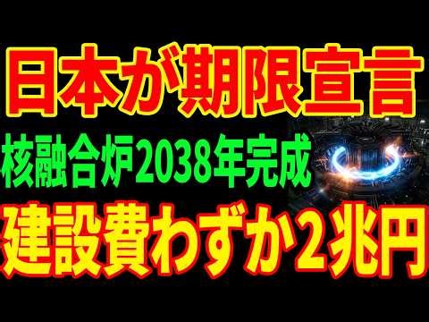 【世界初】核融合炉に"完成年"を切った日本...50年間誰も超えられなかった壁の正体とは