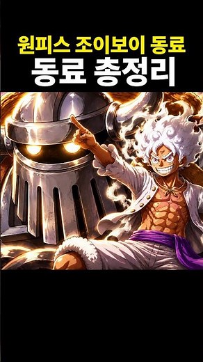A Comprehensive Guide to Joy Boy's Allies in One Piece