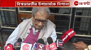11K views · 64 reactions | Amartya Sen: বিশ্বভারতীর কর্তৃপক্ষকে নিয়ে মুখ খুললেন নোবেলজয়ী অর্থনীতিবিদ #AmartyaSen #visvabharatiuniversity #Zee24Ghanta | Zee 24 Ghanta | Facebook