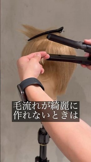 [Funabashi Men's Hair Salon] How to create a center part and how to use an iron