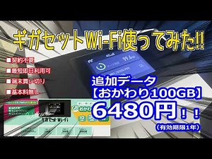 【レビュー】契約不要！即日利用可！？驚きの激安モバイルルーター！