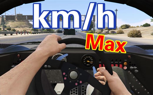 【GTAonline】LM87极限速度有多快？