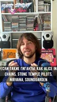 Крутые рок-группы 90х #90s #aliceinchains #stp #uglykidjoe #чат