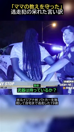 【警察密着】パトカーを無視して逃げた19歳の呆れた言い訳